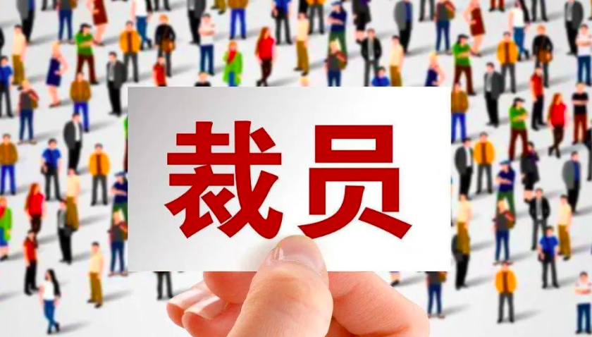 百度裁员，沈抖“颤抖”