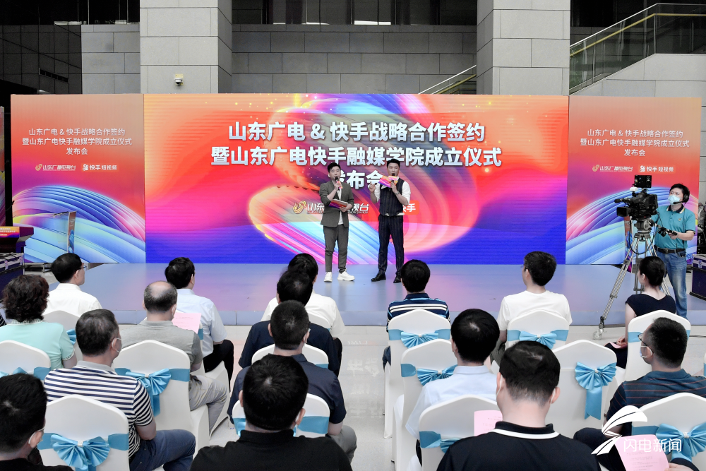 山东广电与快手战略合作签约暨山东广电快手融媒学院成立仪式举行