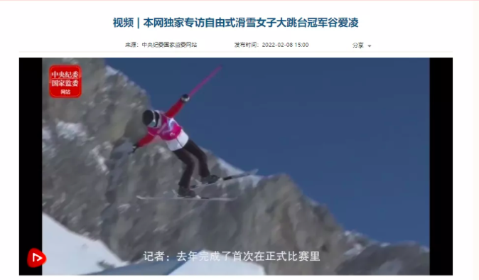 采访谷爱凌、研究元宇宙 中纪委网站彻底出圈