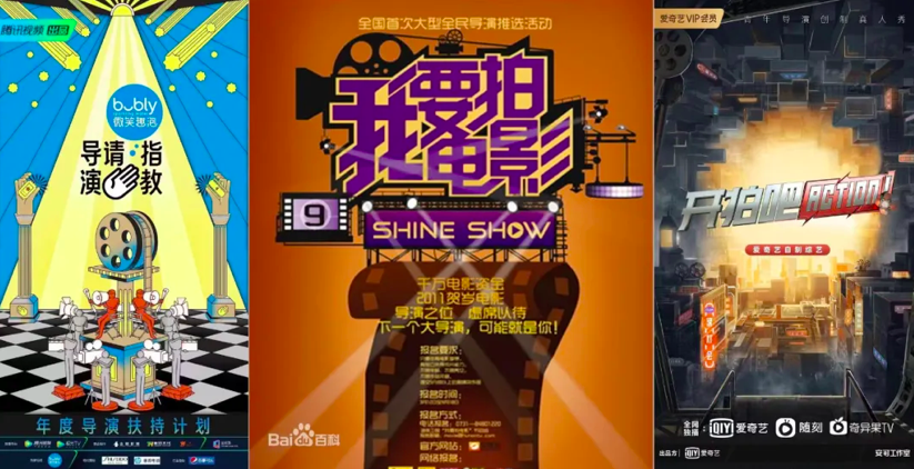 导演选秀,没有后续