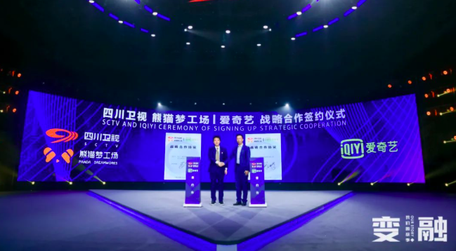 爱奇艺与四川卫视达成战略合作 针对内容、用户、营销多领域拓展网台合作新模式