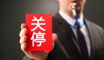淘汰落后产能!频道“关停潮”或将再临