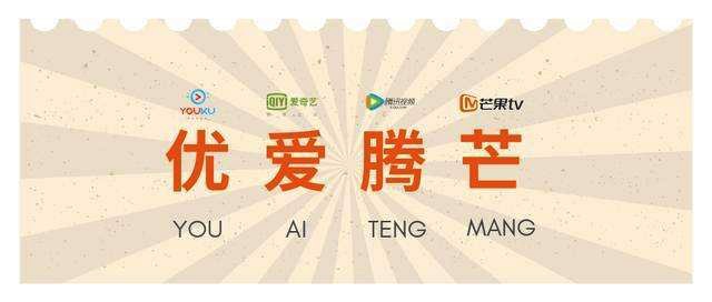 2022优爱腾芒春节档剧综实录，谁能出圈？