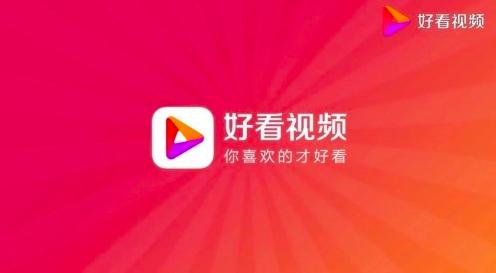 知识类视频“内卷”，好看视频如何赶超抖音快手？