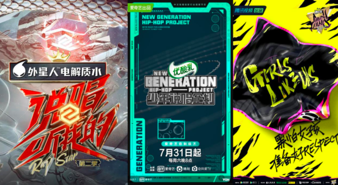 谁还在为说唱节目花钱？