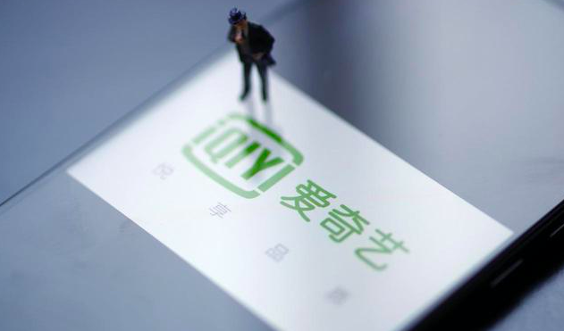 爱奇艺商业诋毁纠纷案一审胜诉 获赔11.45万人民币