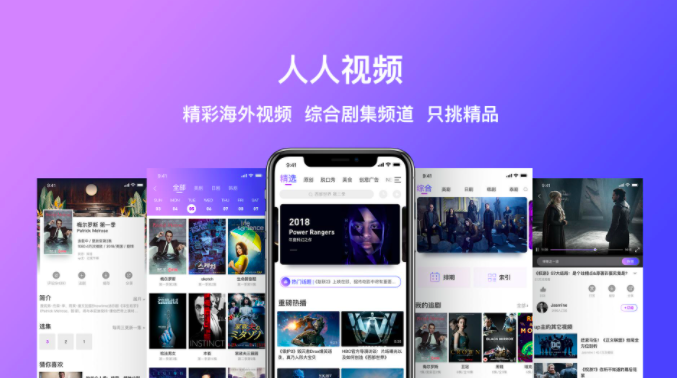 人人视频从App Store下架整改 相关剧情无法观看