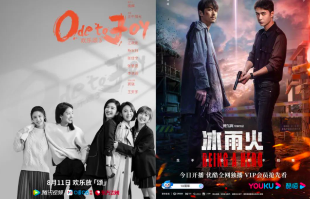 《冰雨火》《欢乐颂3》开播后，暑期剧集“决赛”已至