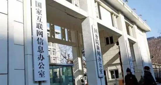 三部门联合发布《互联网弹窗信息推送服务管理规定》