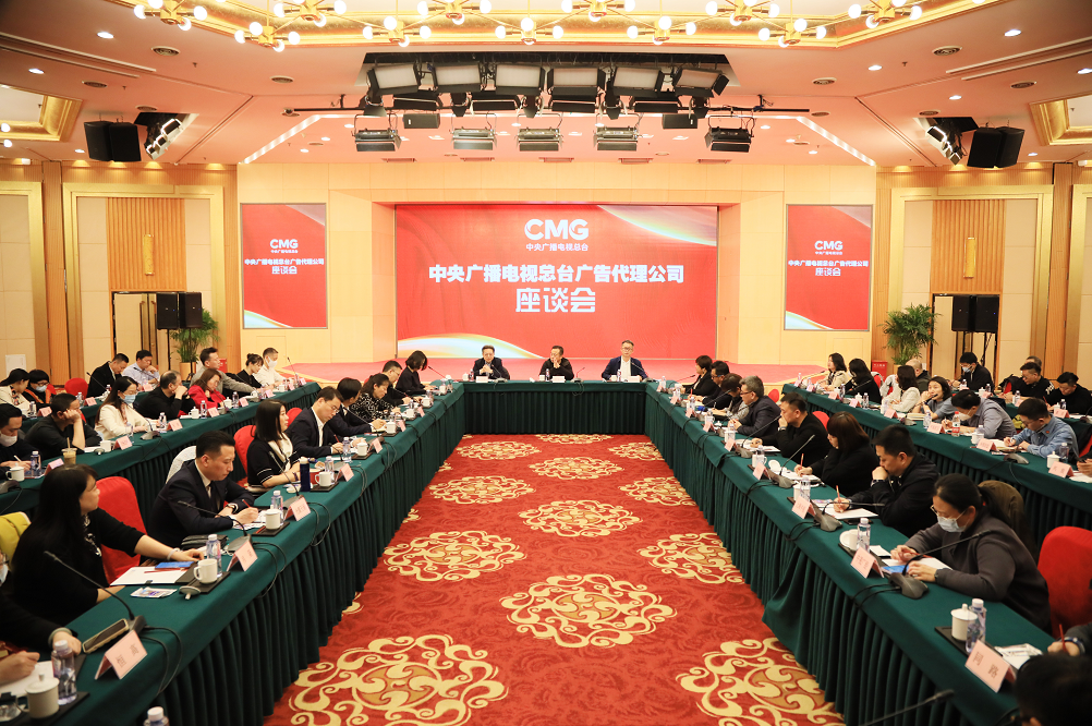 中央广播电视总台总经理室召开2023年广告代理公司座谈会