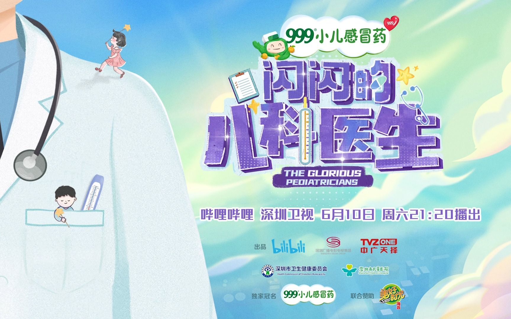 暑期档综艺更重教育意义