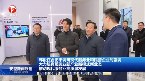 安徽省委书记调研“三只羊”,网红主播“疯狂大杨哥”陪同