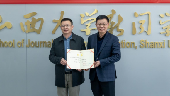 北大教授谢新洲受聘担任山西大学新闻学院学术院长