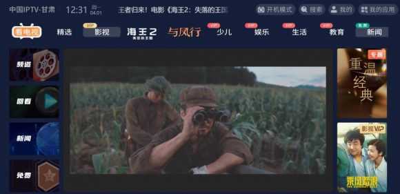 甘肃IPTV集成播控平台获发省级播控平台服务牌照