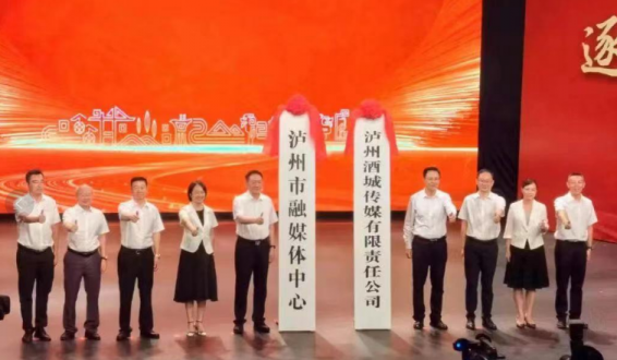 又一市级融媒体中心揭牌!融媒改革再提速