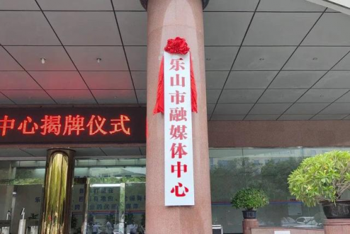 湖北省孝感市融媒体中心揭牌成立！