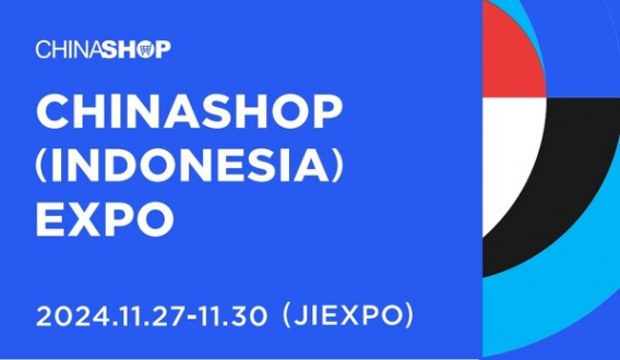 零售业首个出海展来了！ 中国零售业博览会（印尼）展11月27日-30日举办
