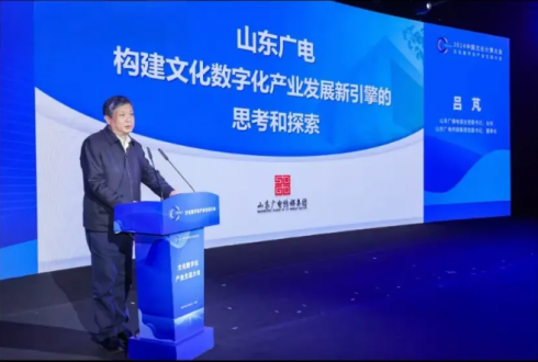 营收11.79亿元，吕芃谈山东广电文化数字化产业发展的新探索
