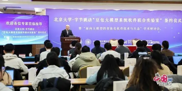 字节跳动与北京大学成立“豆包大模型系统软件联合实验室”