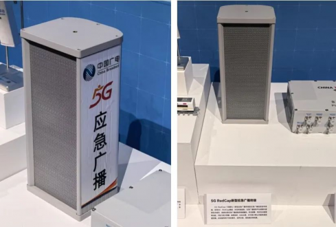 中国广电完成首批5G RedCap新型应急广播终端技术试点