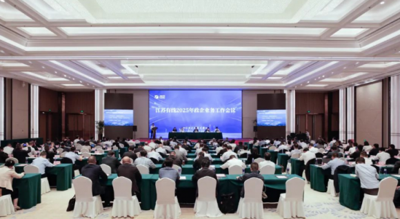 江苏有线召开政企业务工作会议,提出五点要求