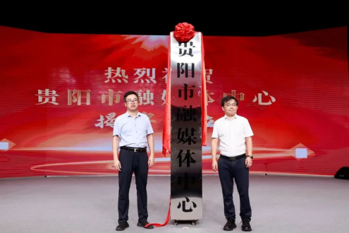 又有一家市级融媒体中心揭牌成立！