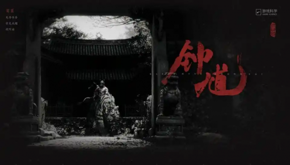 《黑神话：钟馗》官网上线