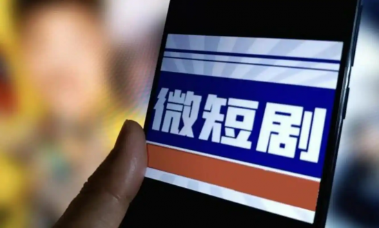 跟着微短剧来学法”创作计划 第四批推荐剧目正式发布