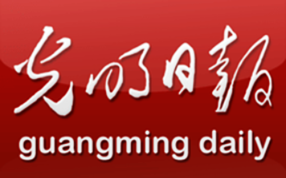 2018年6月16日 《光明日报》创刊69周年