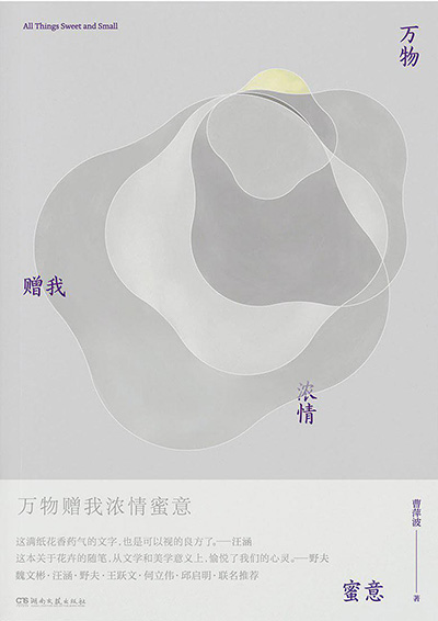 《万物赠我浓情蜜意》书封