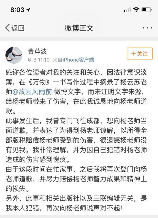 曹萍波发微博道歉微博截图