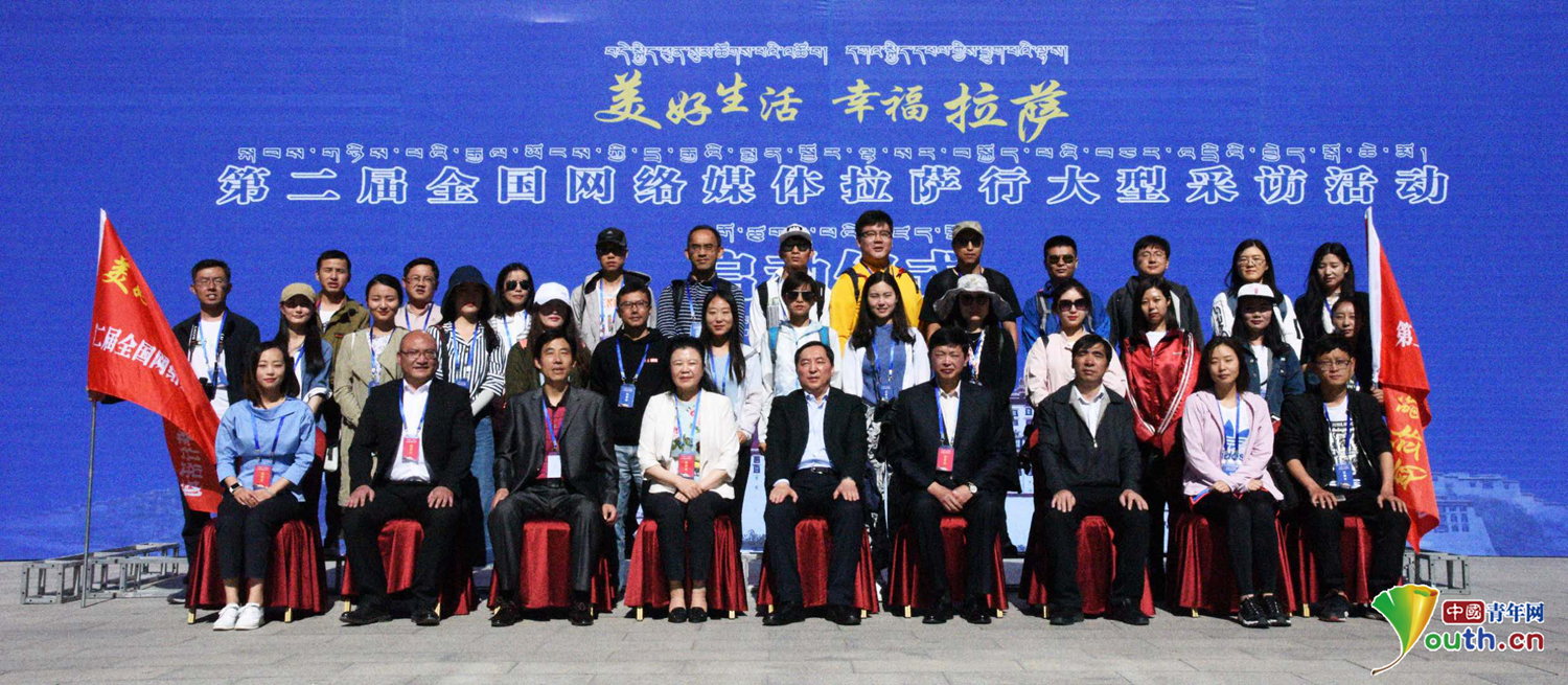 第二届全国网络媒体拉萨行大型采访活动启动