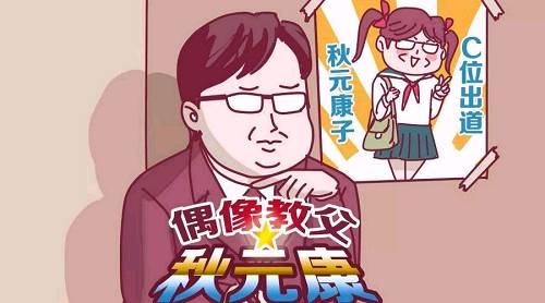 除了营销高手的身份，秋元康还是一个擅长熬鸡汤的大师。