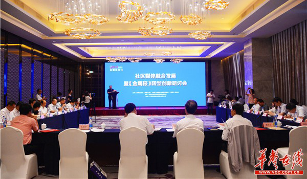 传媒大腕齐聚长沙，论道传媒融合大计