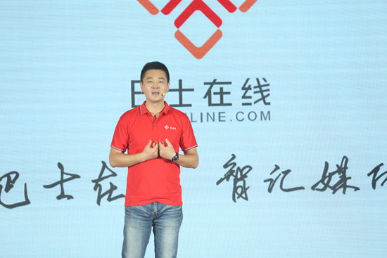 巴士在线科技有限公司首席执行官艾尚君