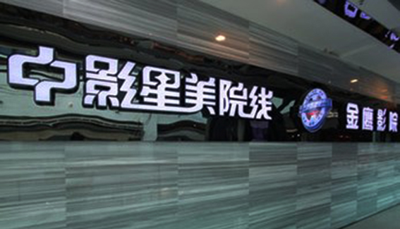 光线传媒澄清媒体报道,从未与星美方洽谈相关收购事宜