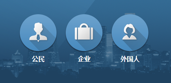 “网上北京市公安局”上线试运行：迁户口、办身份证等120项事务可网上办理