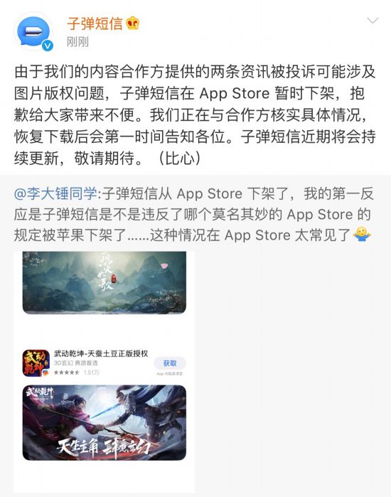 随即，子弹短信客服官方微博账号在下面回复：“积极处理中”。