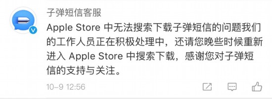 随即，子弹短信客服官方微博账号在下面回复：“积极处理中”。