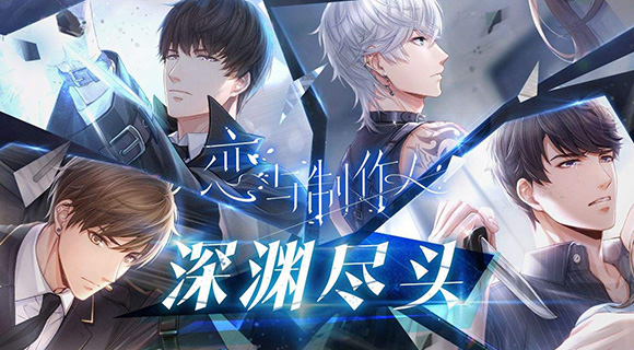 《恋与制作人》布局港澳台 拓展市场能否再火一把