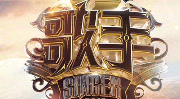 《歌手》2019开启听审报名通道可答题闯关智夺门票
