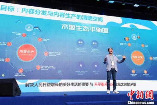一点资讯总编辑吴晨光发表主题演讲