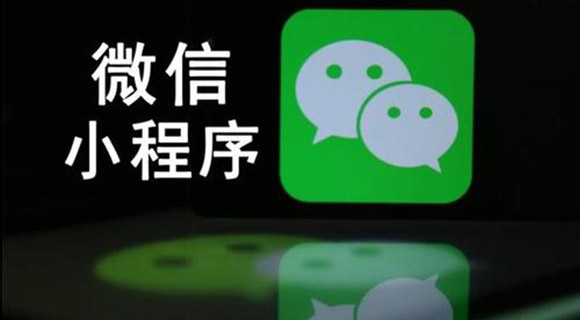 2019微信公开课PRO开讲 小程序发布两周年最新重磅数据