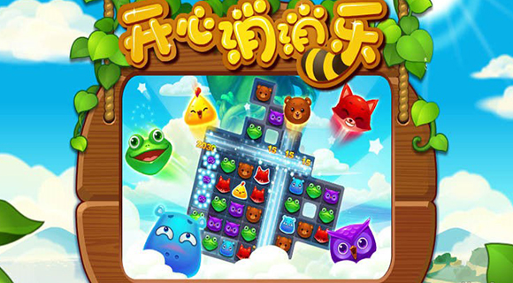 《开心消消乐2016》等10款App违法有害，涉恶意扣费