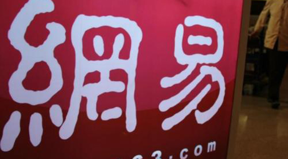 网易不易：增收不增利电商拖后腿 游戏现“天花板”