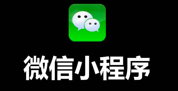 首例涉微信小程序案一审宣判 法律专家解读案件