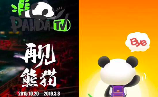 随着熊猫TV关闭,曾经汹涌澎湃的直播大潮也要褪去了