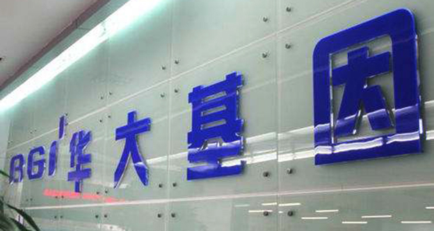 华大基因起诉自媒体侵犯名誉权案开庭，要求公开道歉