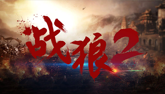 百度旗下"袋鼠遥控"擅播《战狼2》 被判赔偿优酷31万