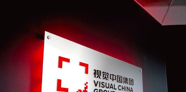 视觉中国否认恢复上线：阶段整改结束 不到位不恢复